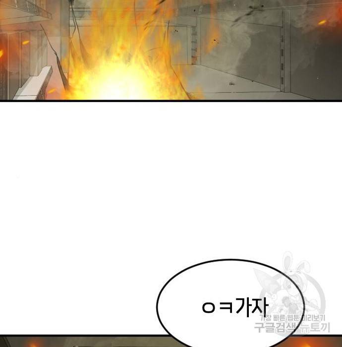 어느날 갑자기 서울은 57화 68