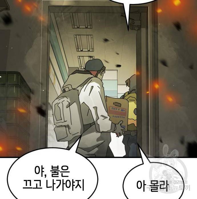 어느날 갑자기 서울은 57화 69