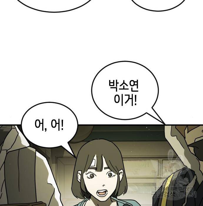 어느날 갑자기 서울은 57화 70