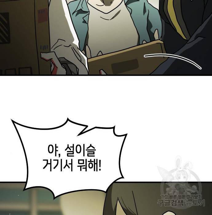 어느날 갑자기 서울은 57화 71