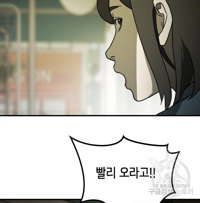 어느날 갑자기 서울은 57화 72