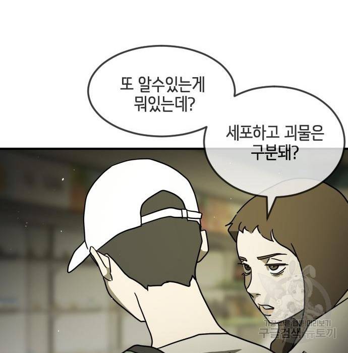 어느날 갑자기 서울은 57화 74