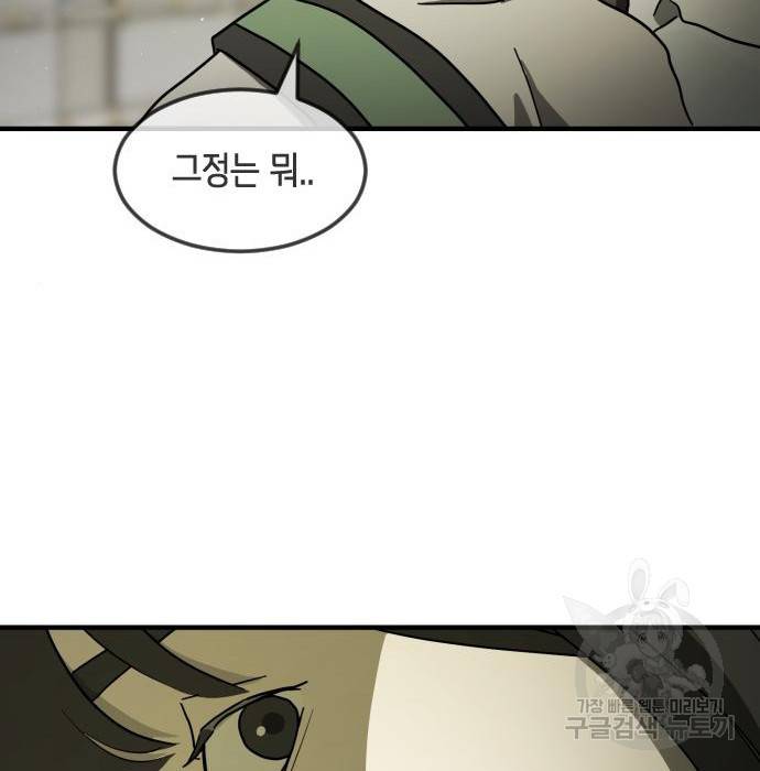 어느날 갑자기 서울은 57화 75