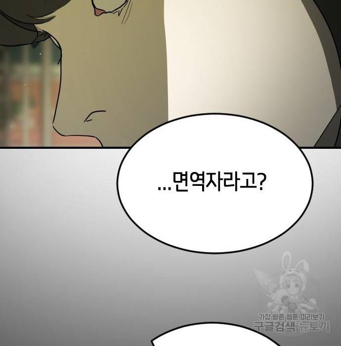 어느날 갑자기 서울은 57화 76