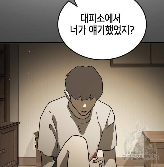 어느날 갑자기 서울은 57화 77