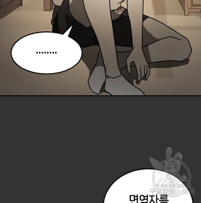어느날 갑자기 서울은 57화 78