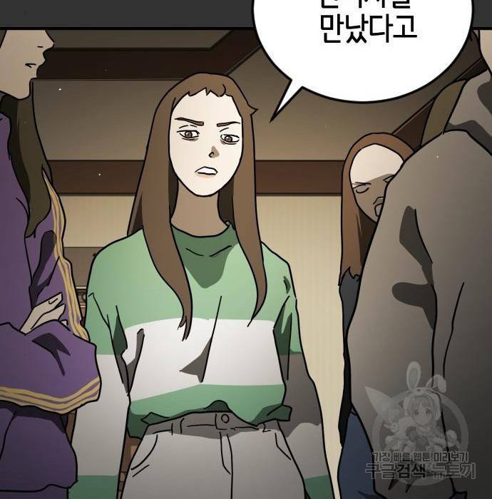 어느날 갑자기 서울은 57화 79