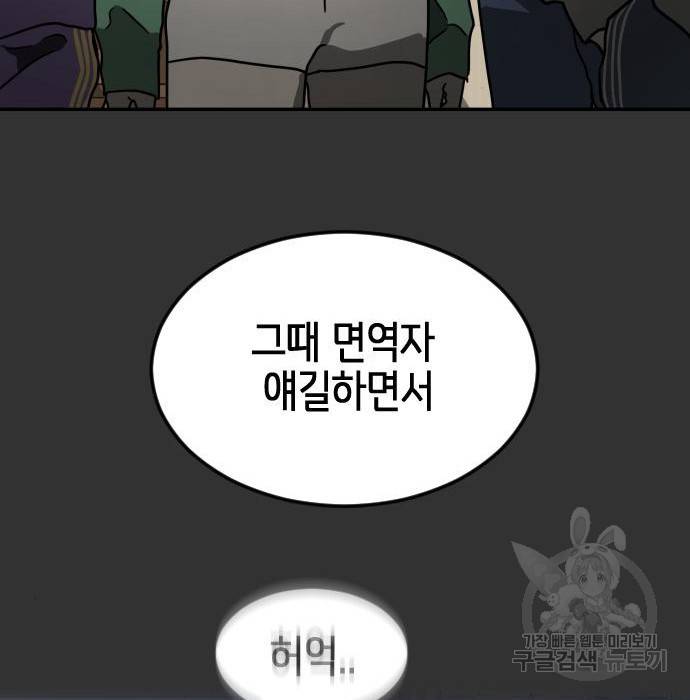 어느날 갑자기 서울은 57화 80
