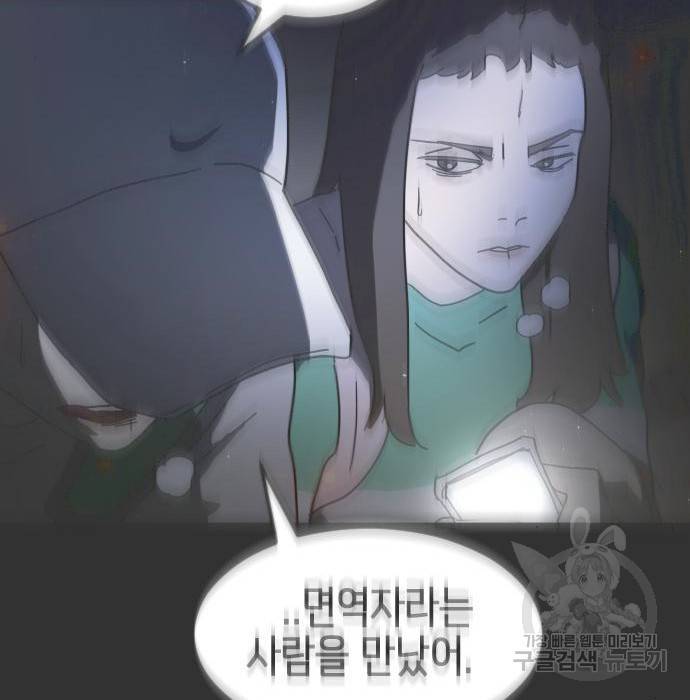 어느날 갑자기 서울은 57화 81