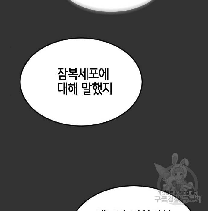 어느날 갑자기 서울은 57화 82