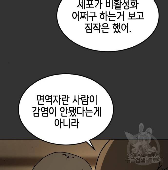 어느날 갑자기 서울은 57화 83