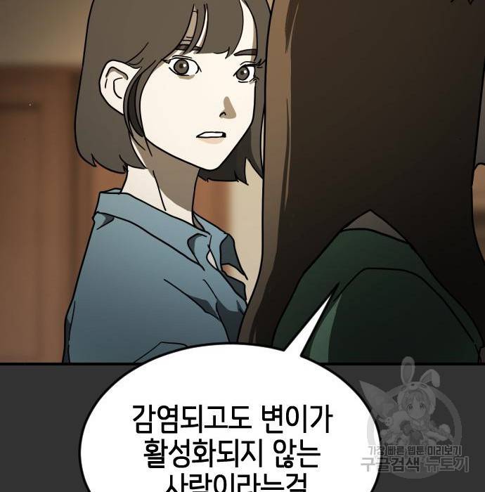 어느날 갑자기 서울은 57화 84