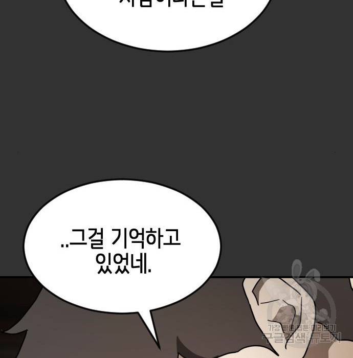 어느날 갑자기 서울은 57화 85