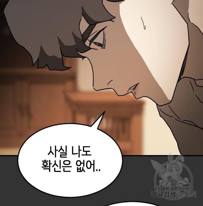 어느날 갑자기 서울은 57화 86