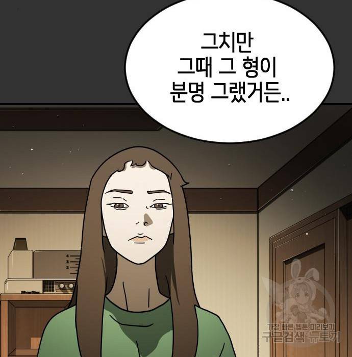 어느날 갑자기 서울은 57화 87