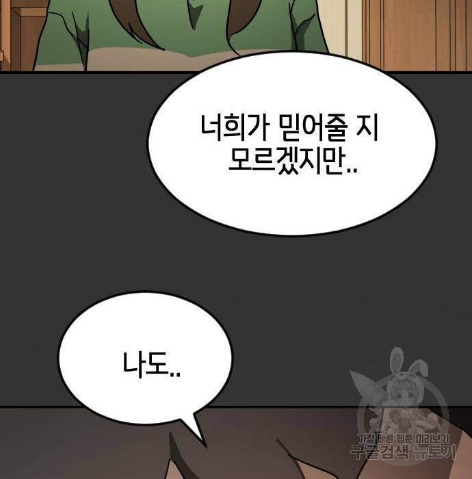 어느날 갑자기 서울은 57화 88