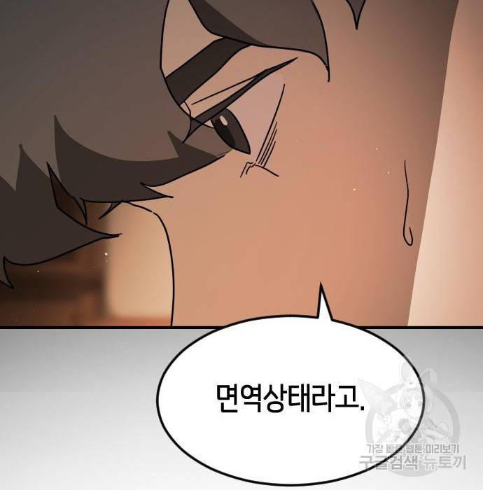 어느날 갑자기 서울은 57화 89