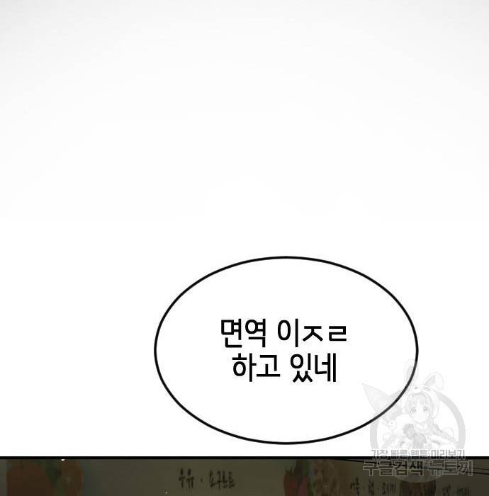 어느날 갑자기 서울은 57화 90
