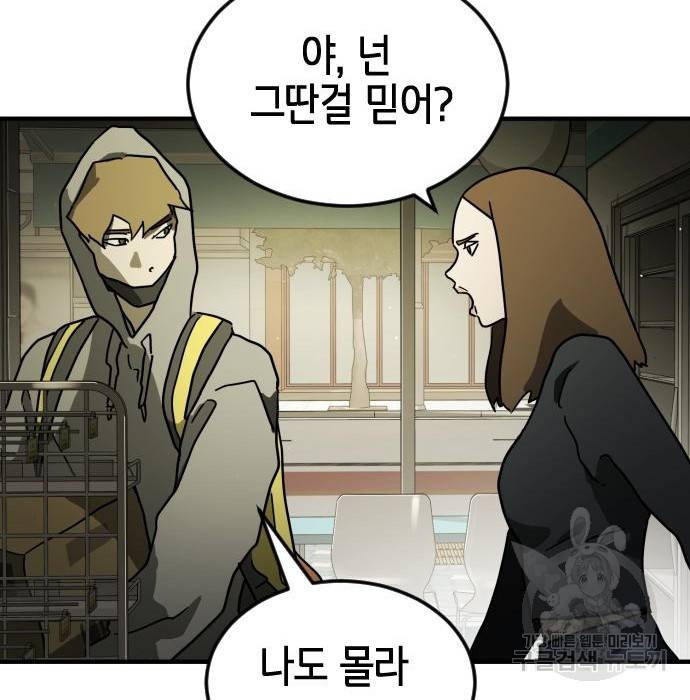 어느날 갑자기 서울은 57화 92