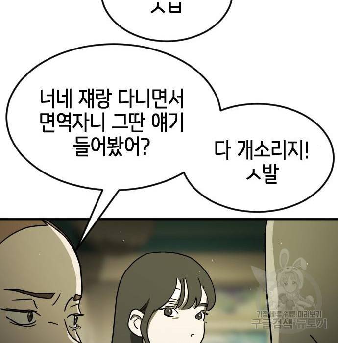 어느날 갑자기 서울은 57화 93