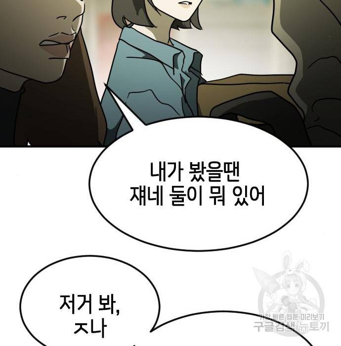 어느날 갑자기 서울은 57화 94