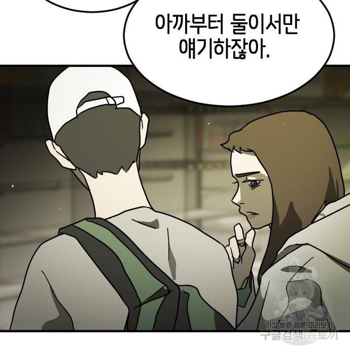 어느날 갑자기 서울은 57화 95
