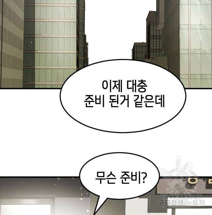 어느날 갑자기 서울은 57화 98