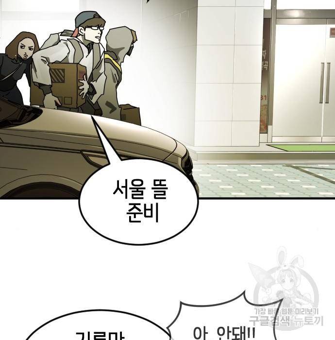 어느날 갑자기 서울은 57화 99