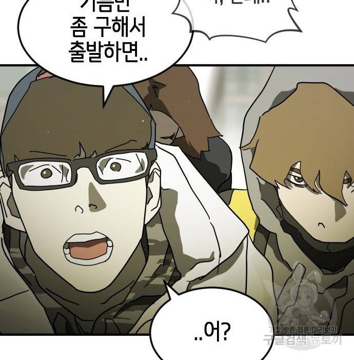 어느날 갑자기 서울은 57화 100