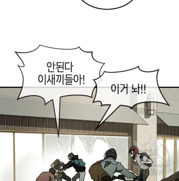 어느날 갑자기 서울은 57화 101