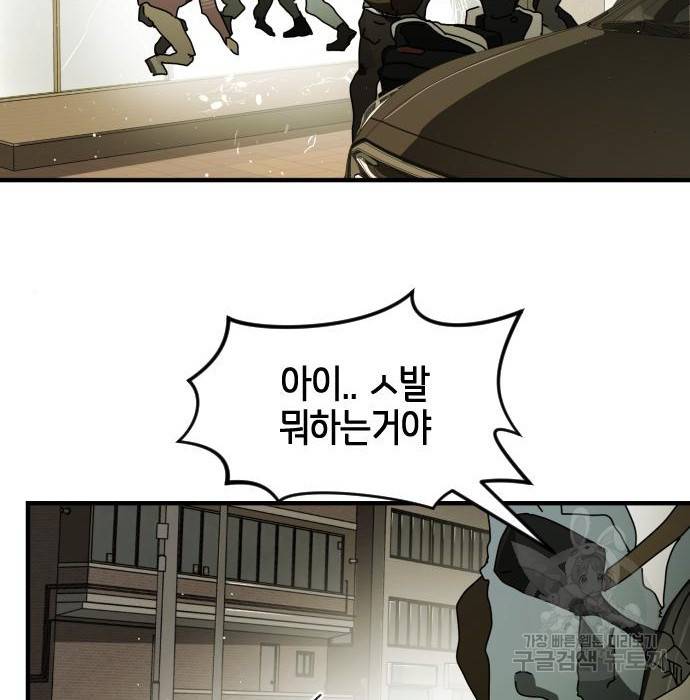 어느날 갑자기 서울은 57화 102