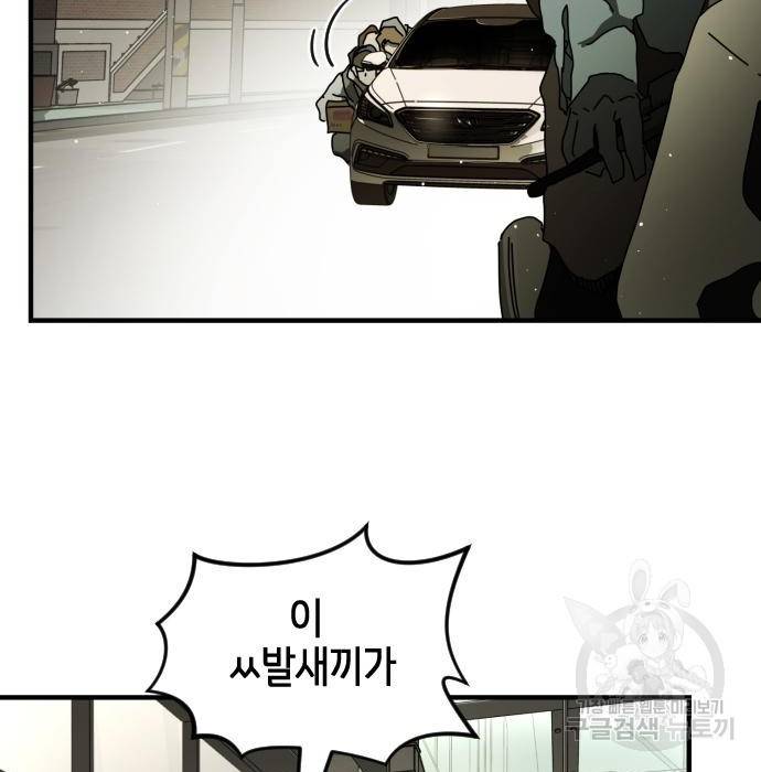 어느날 갑자기 서울은 57화 103
