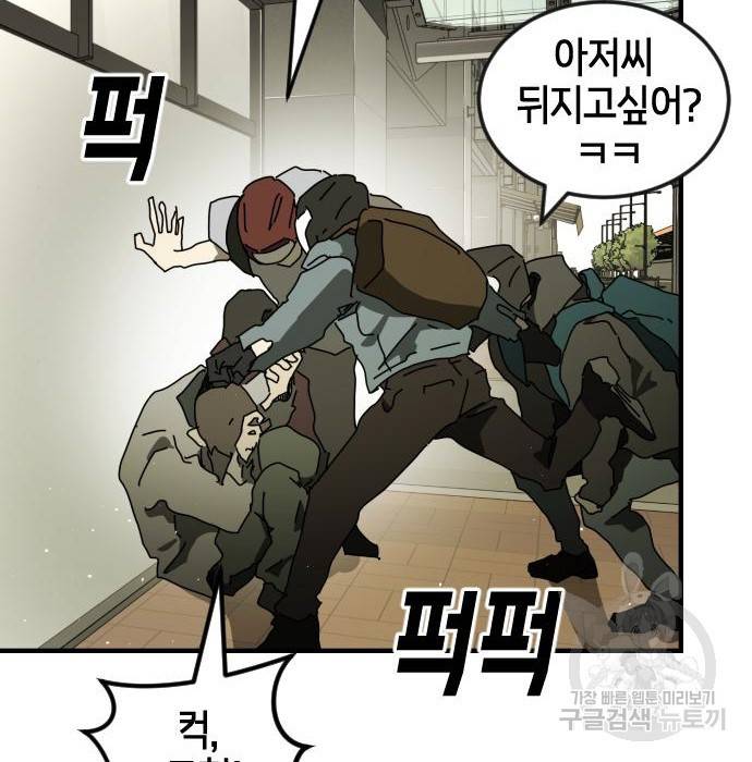 어느날 갑자기 서울은 57화 104
