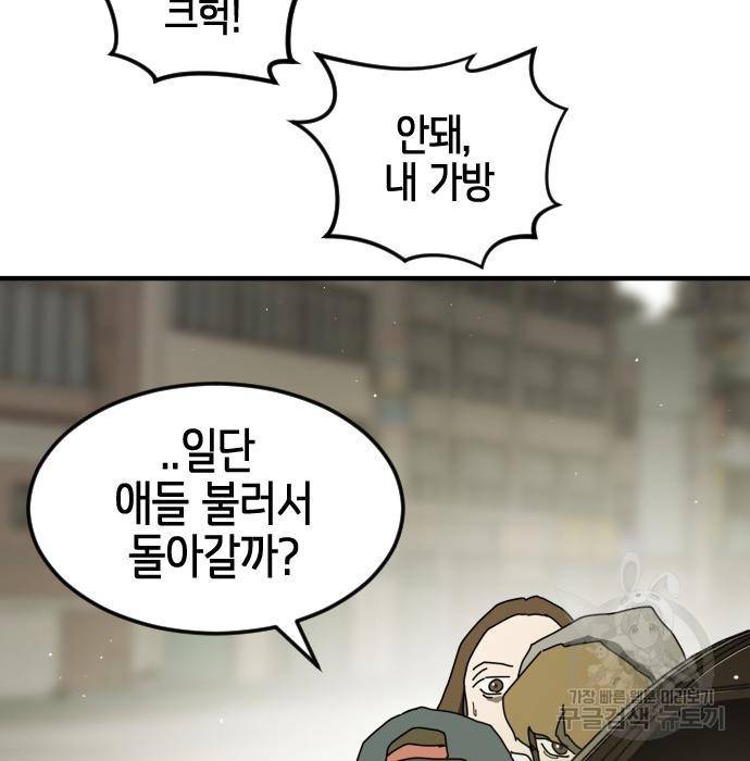 어느날 갑자기 서울은 57화 105