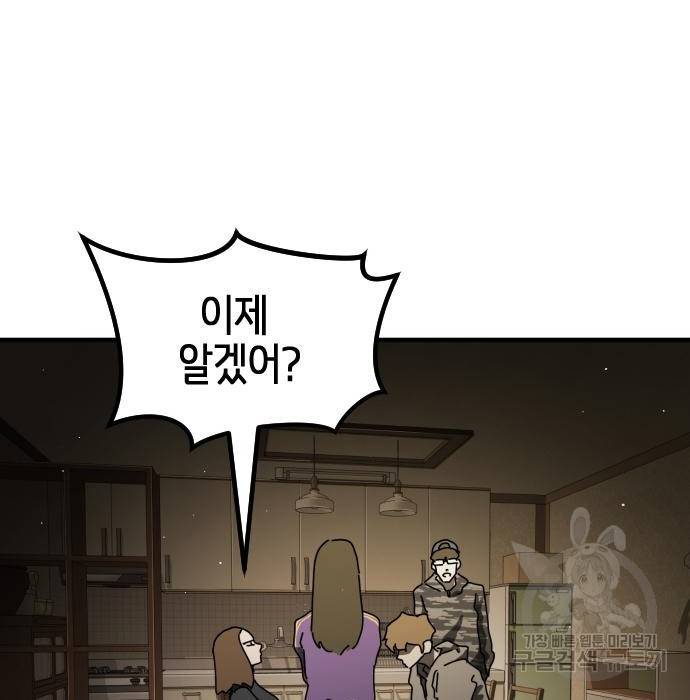 어느날 갑자기 서울은 57화 107