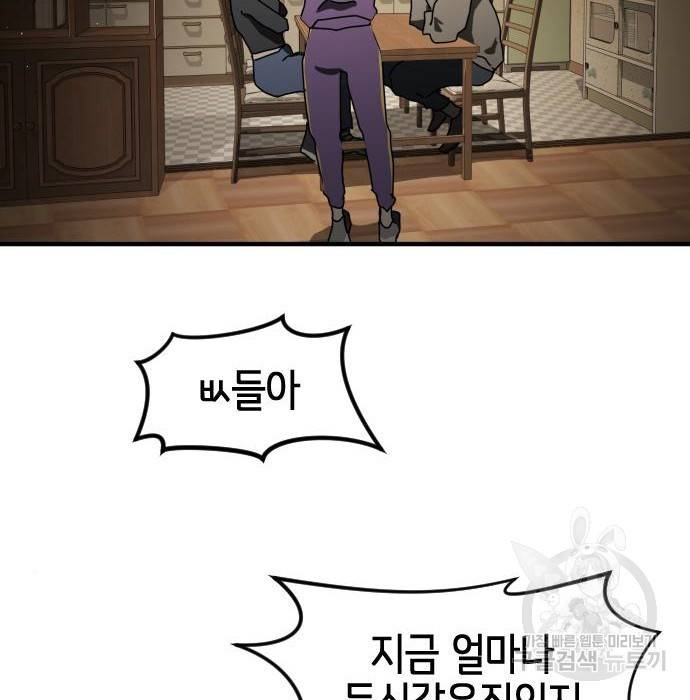 어느날 갑자기 서울은 57화 108