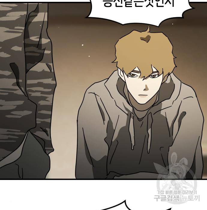 어느날 갑자기 서울은 57화 109