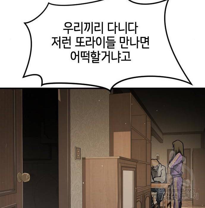 어느날 갑자기 서울은 57화 110
