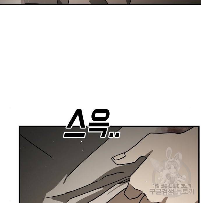 어느날 갑자기 서울은 57화 114