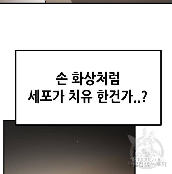 어느날 갑자기 서울은 57화 117