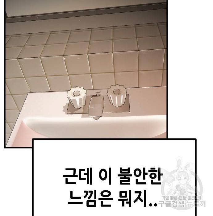 어느날 갑자기 서울은 57화 118