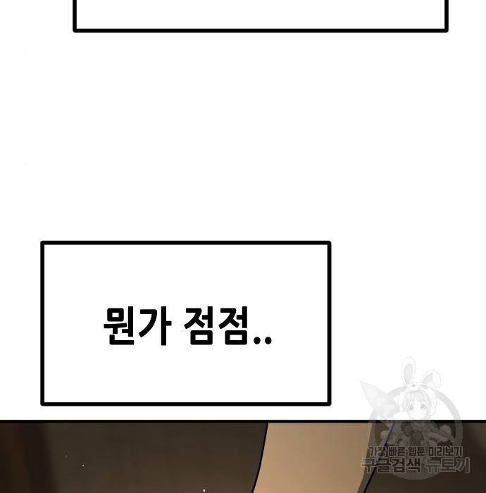 어느날 갑자기 서울은 57화 119