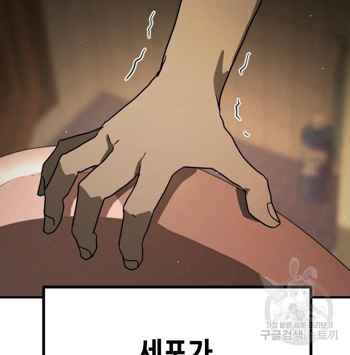 어느날 갑자기 서울은 57화 120