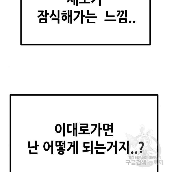 어느날 갑자기 서울은 57화 121