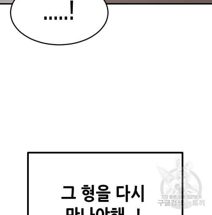 어느날 갑자기 서울은 57화 123