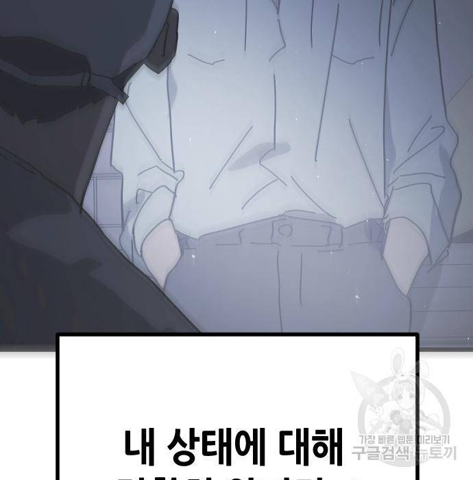 어느날 갑자기 서울은 57화 125