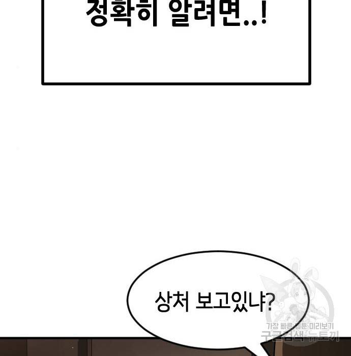 어느날 갑자기 서울은 57화 126