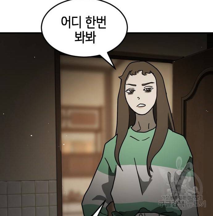 어느날 갑자기 서울은 57화 128