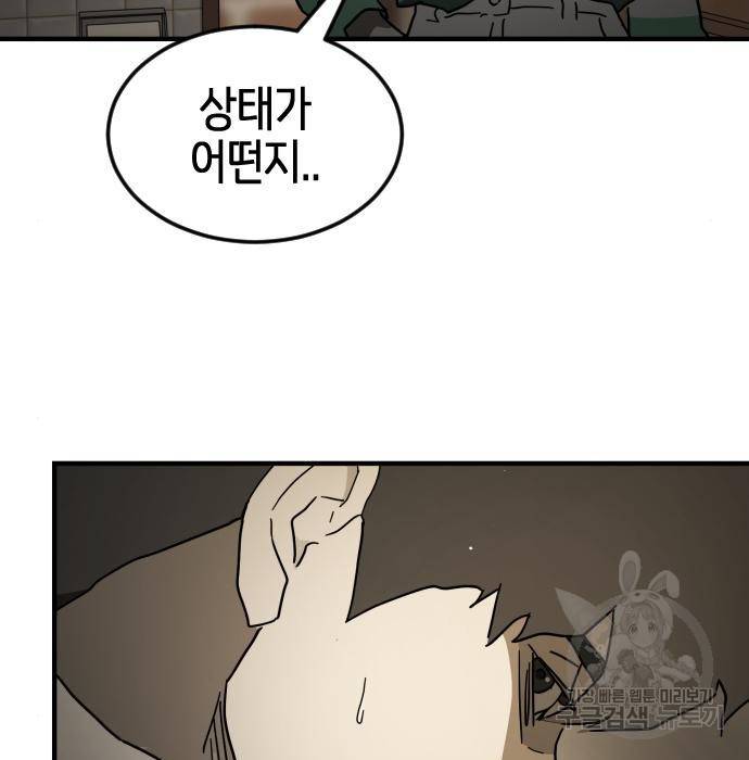 어느날 갑자기 서울은 57화 129