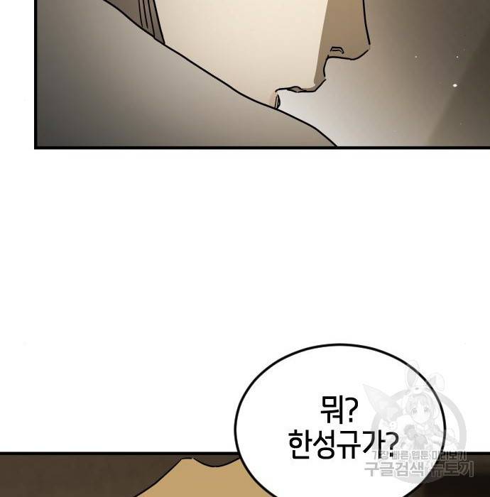 어느날 갑자기 서울은 57화 130